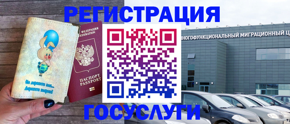 прописка 2025 в Новоалександровске
