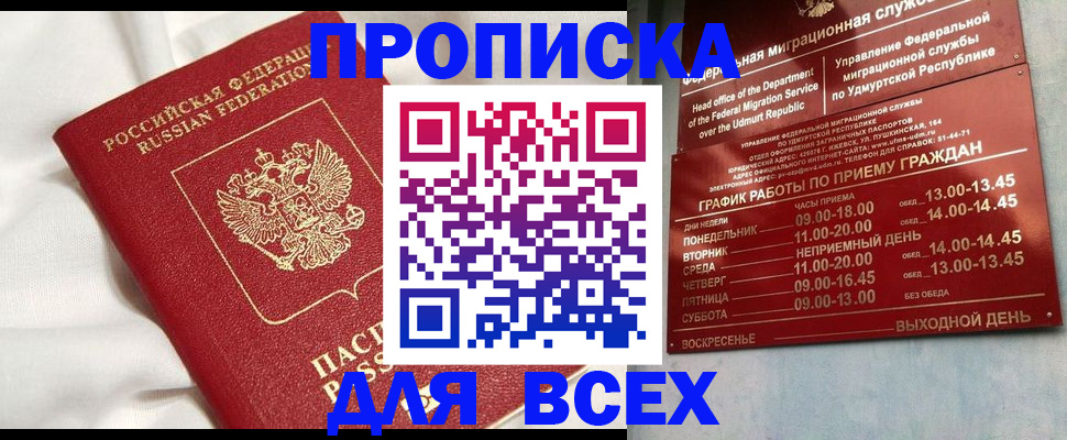 прописка гарантия в Новоалександровске
